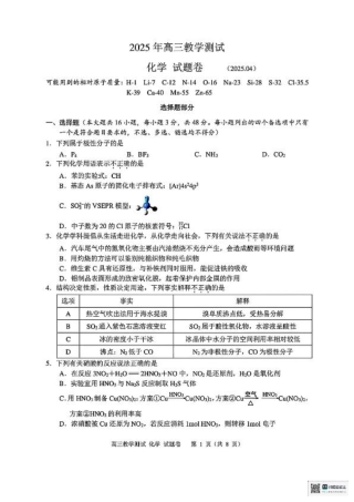 浙江省嘉兴市2025届高三下学期4月教学测试化学+答案.pdf