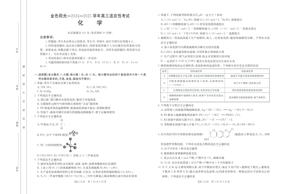 浙江省金色阳光2024-2025学年高三下学期2月适应性考试化学+答案.pdf_第1页