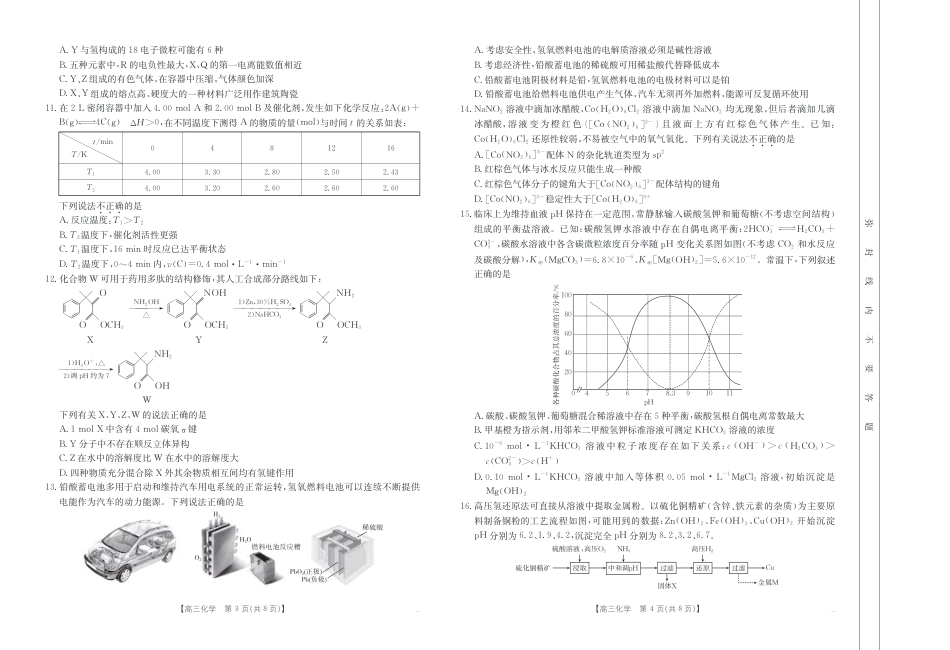 浙江省金色阳光2024-2025学年高三下学期2月适应性考试化学+答案.pdf_第2页
