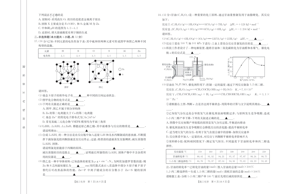 浙江省金色阳光2024-2025学年高三下学期2月适应性考试化学+答案.pdf_第3页