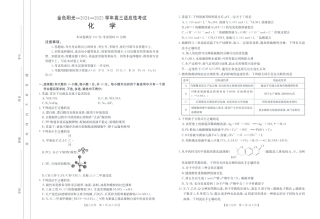 浙江省金色阳光2024-2025学年高三下学期2月适应性考试化学+答案.pdf