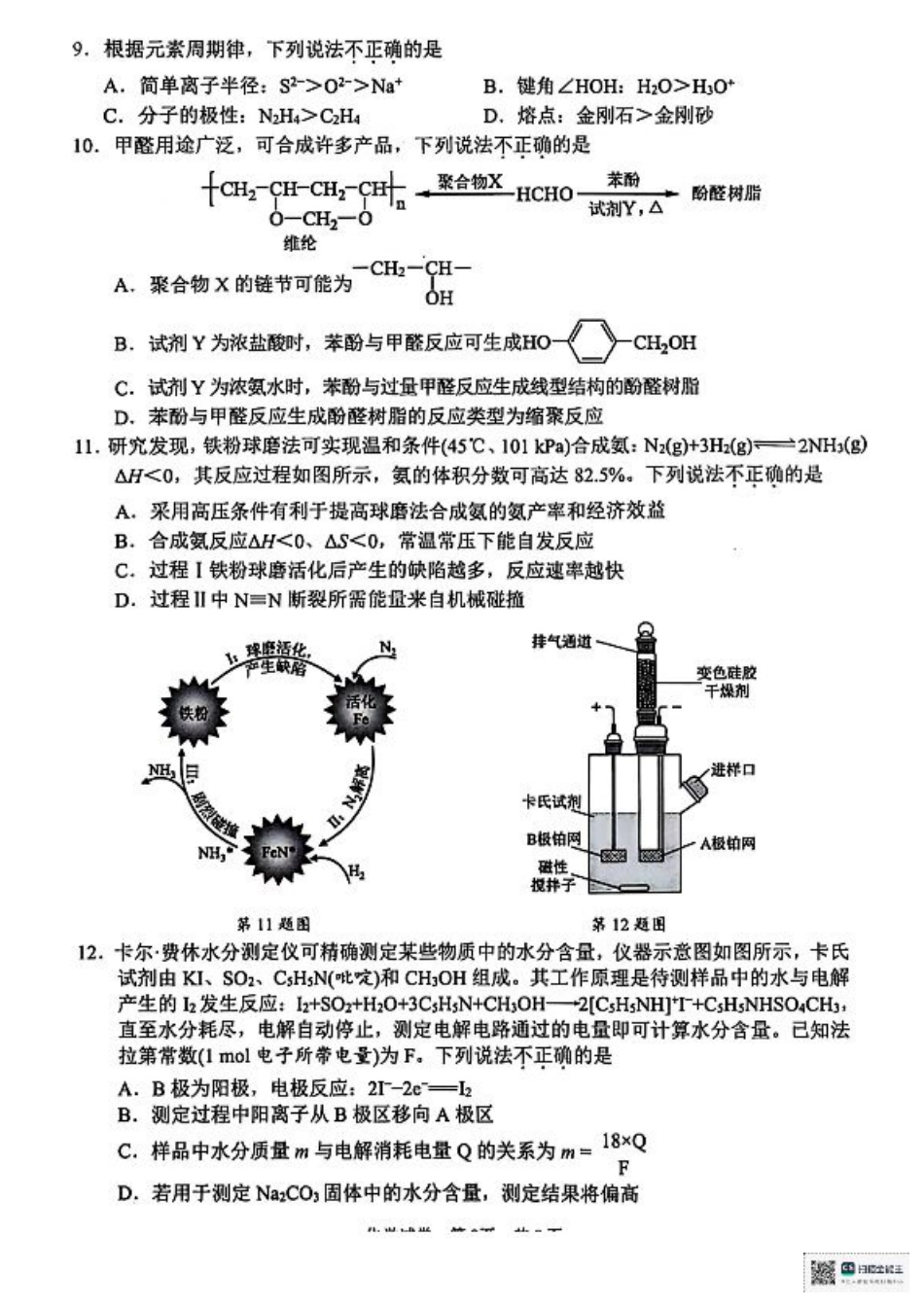 浙江省宁波市2025届高三下学期4月高考模拟考试（二模）（全科）_化学试卷及答案.pdf_第3页