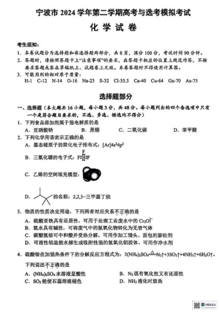 浙江省宁波市2025届高三下学期4月高考模拟考试（二模）（全科）_化学试卷及答案.pdf