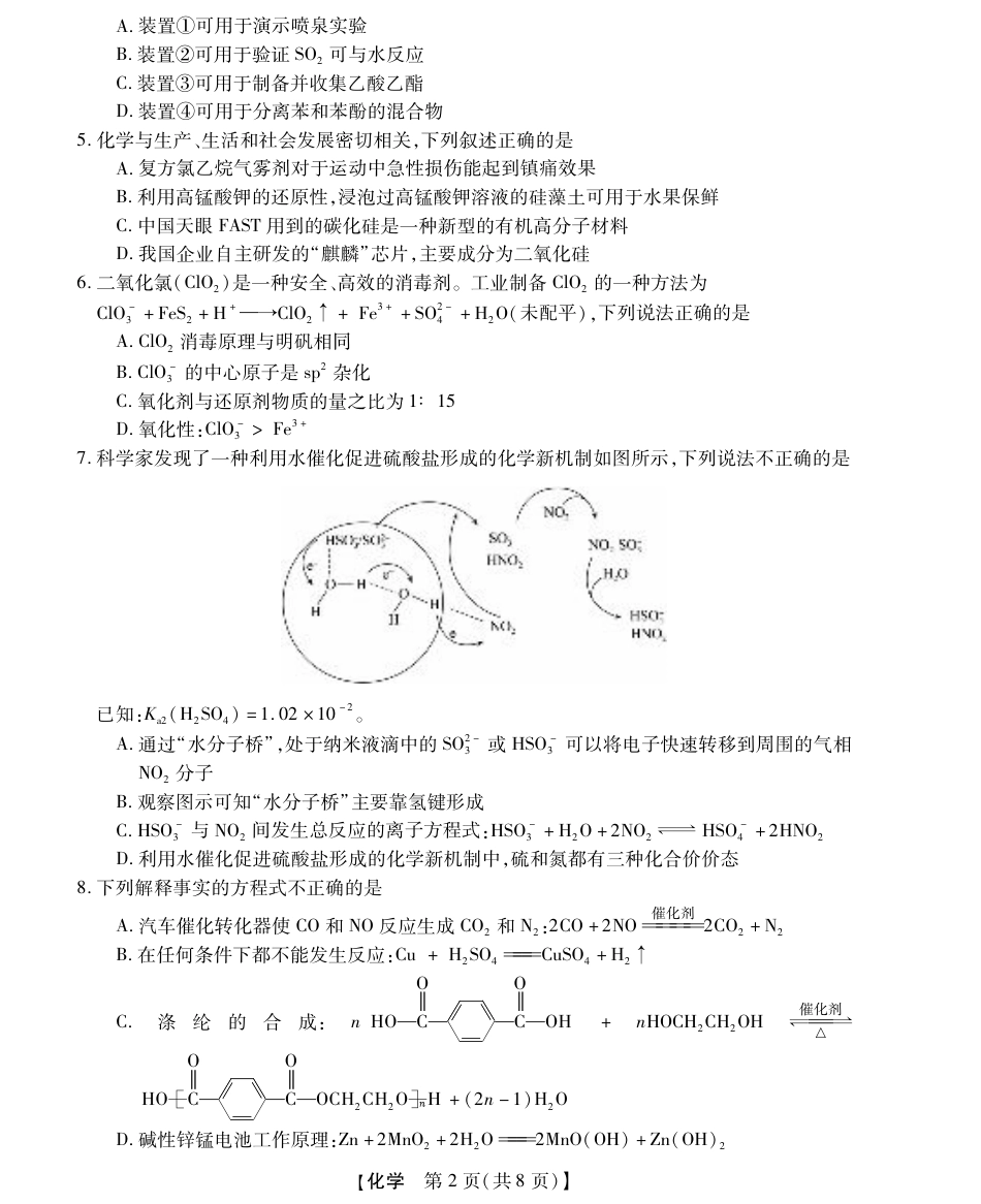 浙江省强基联盟2024-2025学年高三上学期10月联考化学试题.pdf_第2页