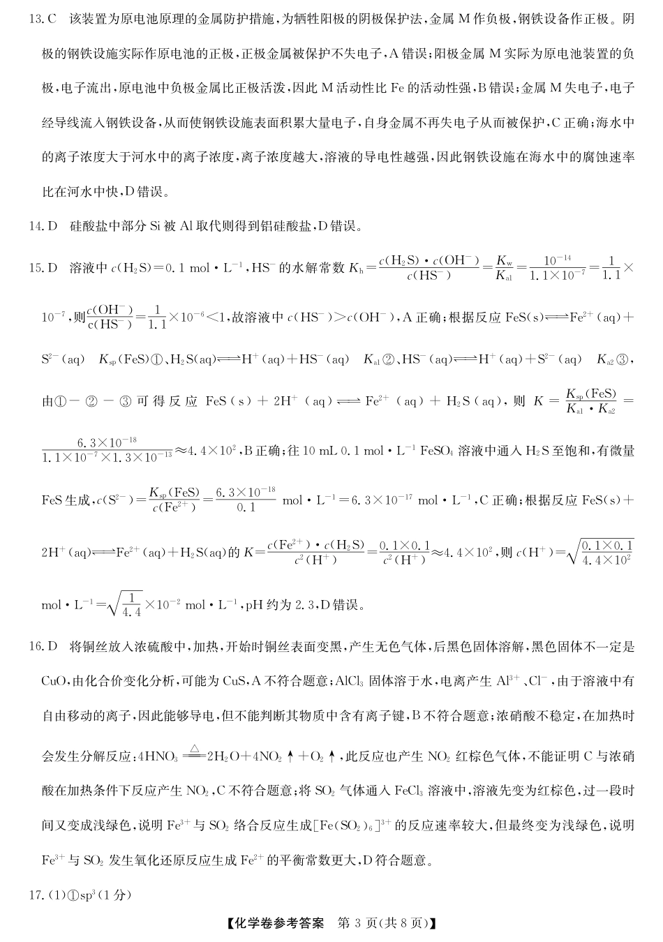 浙江省强基联盟2024-2025学年高三上学期10月联考化学试题答案.pdf_第3页