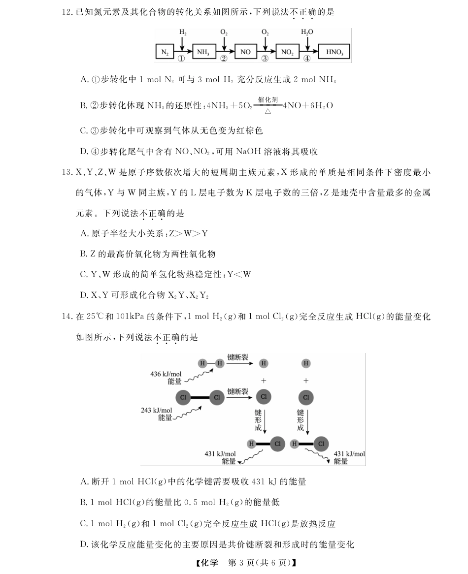 浙江省强基联盟学考模拟2024-2025学年高一下学期6月学考模拟化学试题（含答案）.pdf_第3页