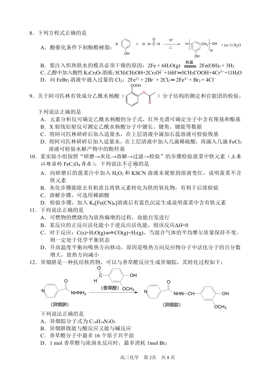 浙江省衢州、丽水、湖州三地市二模2025年4月高三教学质量检测化学+答案.pdf_第2页