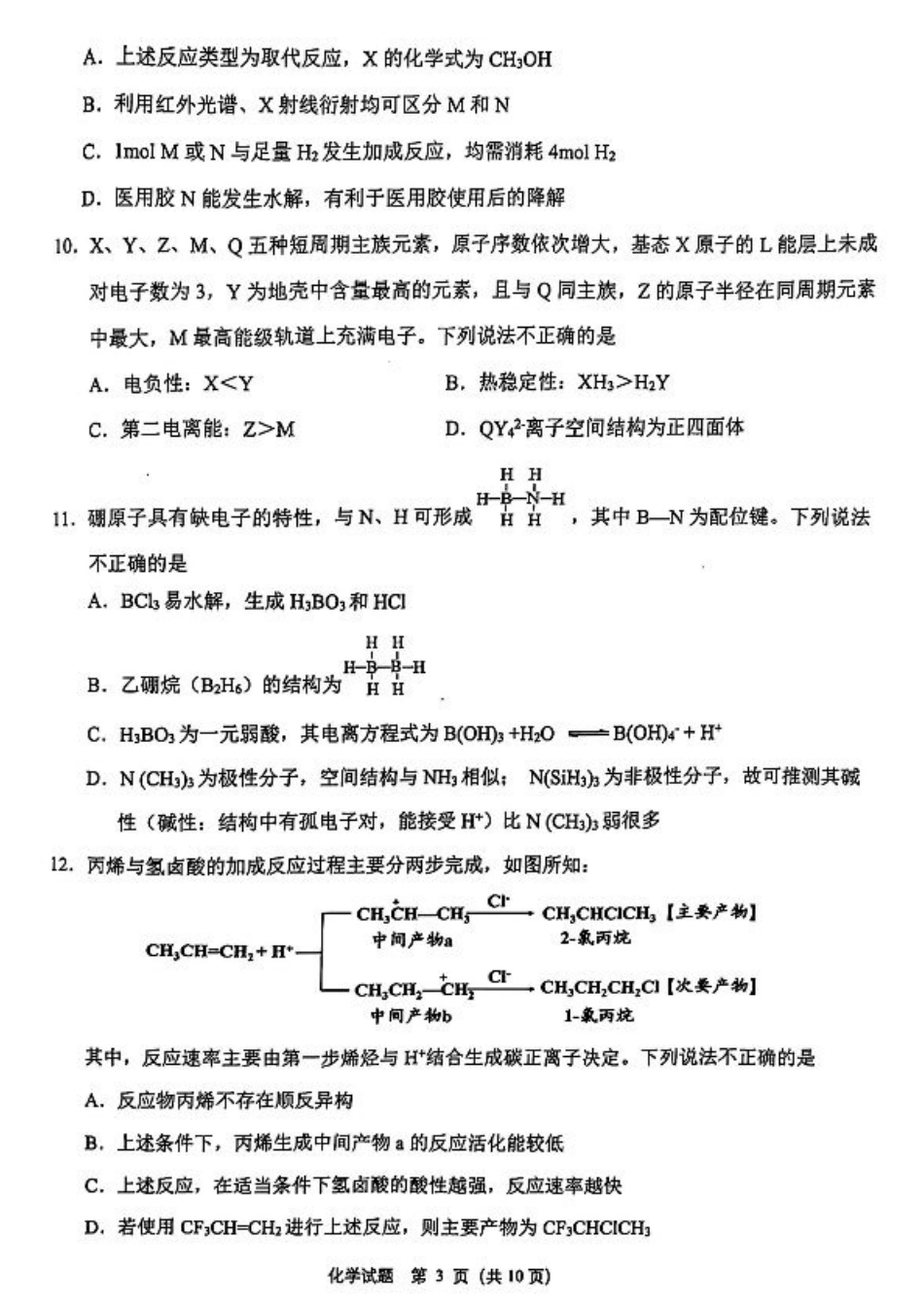 浙江省绍兴市诸暨市2025届高三上学期12月诊断性考试（一模）化学试卷（图片版）.pdf_第3页