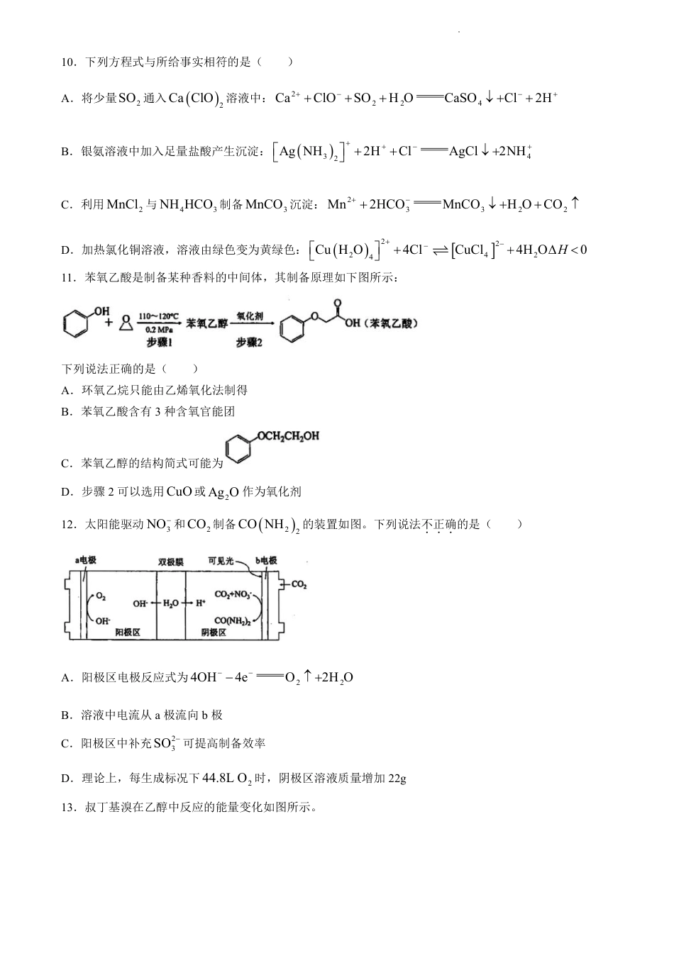 浙江省台州市2023-2024学年高二下学期6月期末考试化学试题.pdf_第3页
