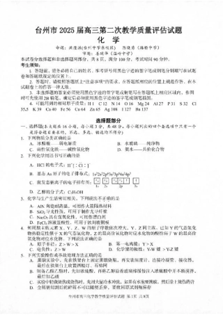 浙江省台州市2025届高三下学期4月二模试题 化学试卷+答案.pdf