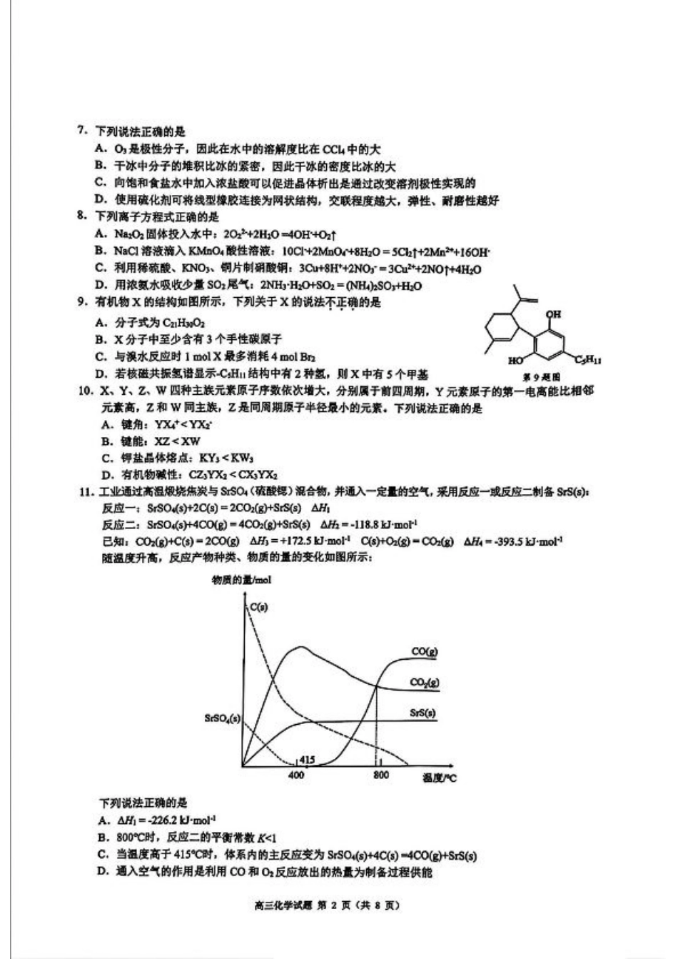 浙江省县域教研联盟2025届高三摸底考试化学+答案.pdf_第2页