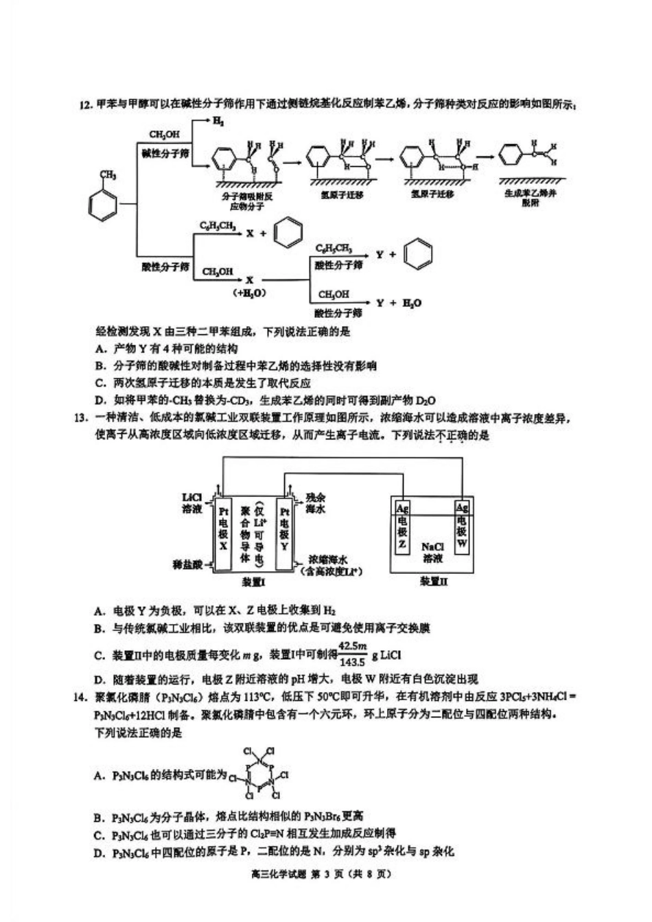 浙江省县域教研联盟2025届高三摸底考试化学+答案.pdf_第3页