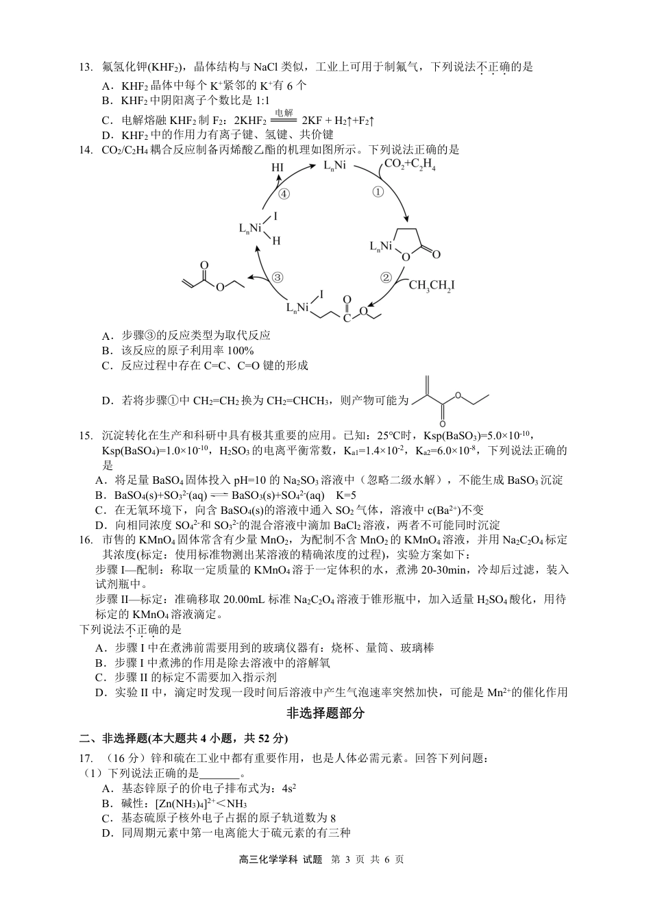 浙江省浙南名校联盟2025-2026学年高三上学期10月联考化学试题.pdf_第3页
