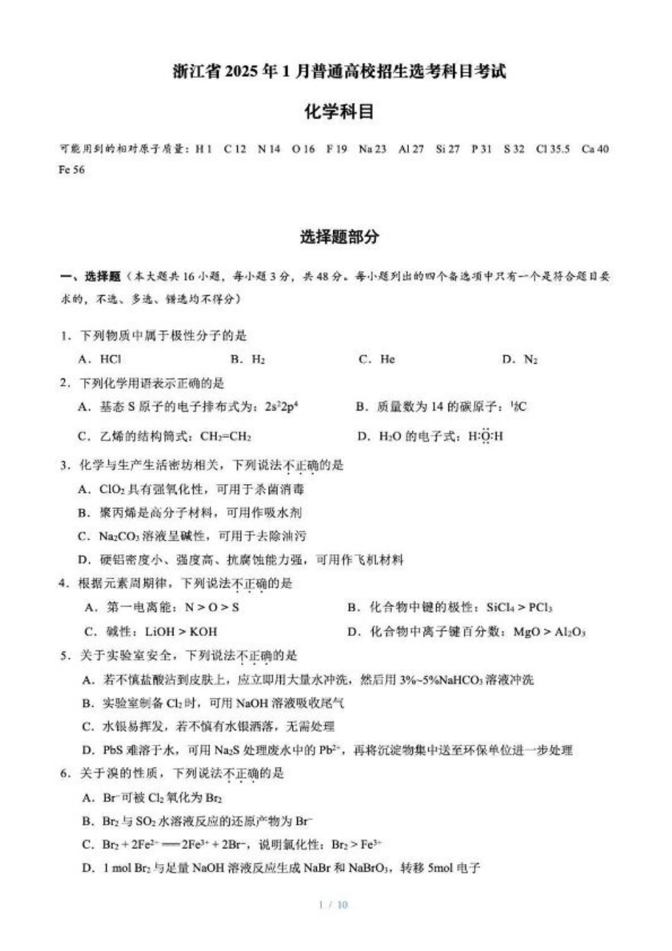 浙江首考2025年1月普通高等学校招生全国统一考试化学+答案.pdf_第1页