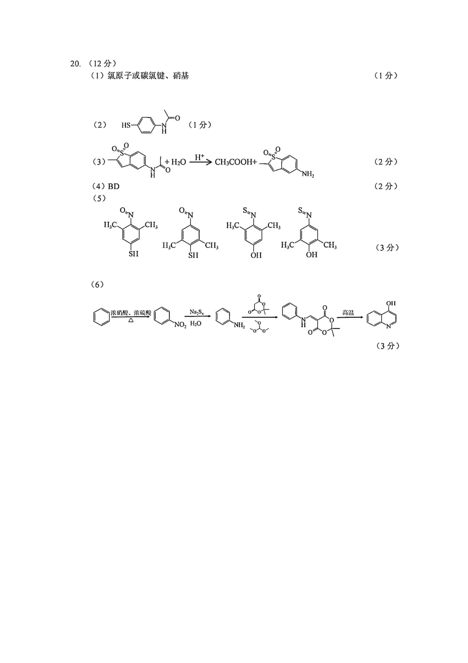 浙江台州市2024-2025学年高二下学期6月期末（全科）_化学答案-2506台州高二期末.pdf_第2页