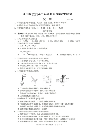 浙江台州市2024-2025学年高二下学期6月期末（全科）_化学卷-2506台州高二期末.pdf