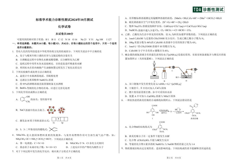 中学生标准学术能力诊断性测试2024-2025学年高三上学期10月月考试题 化学 PDF版含答案（可编辑）.pdf_第1页
