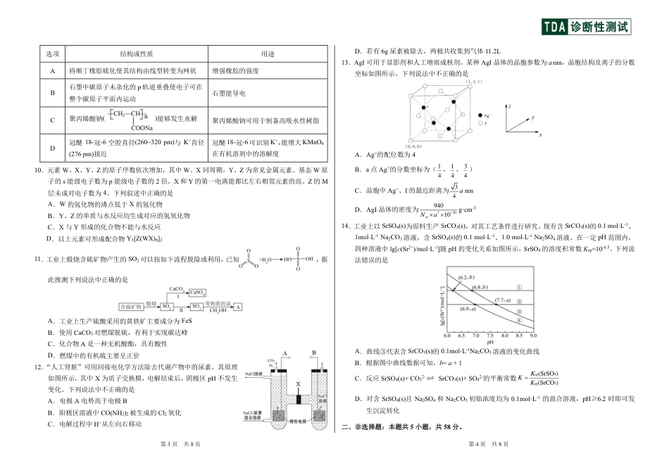 中学生标准学术能力诊断性测试2024-2025学年高三上学期10月月考试题 化学 PDF版含答案（可编辑）.pdf_第2页