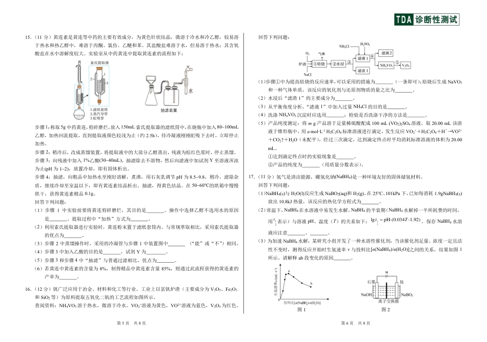 中学生标准学术能力诊断性测试2024-2025学年高三上学期10月月考试题 化学 PDF版含答案（可编辑）.pdf_第3页