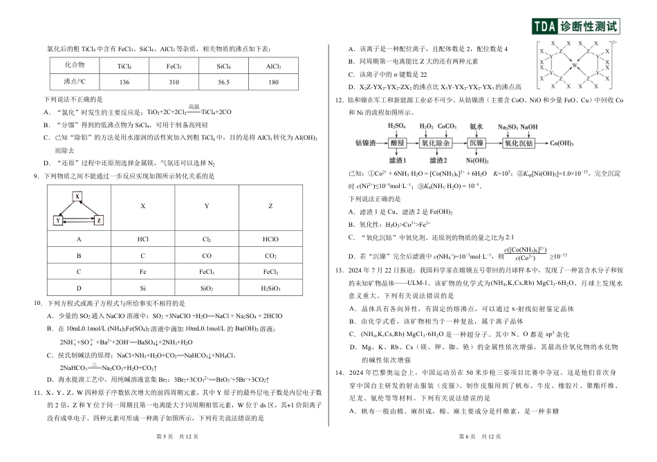 中学生标准学术能力诊断性测试2024-2025学年高三上学期12月月考试题 化学 PDF版含答案.pdf_第3页