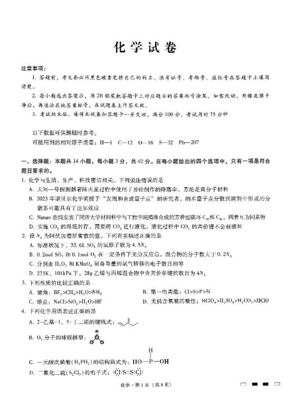 重庆巴蜀中学2025届高考适应性月考卷（二）化学.pdf_第1页