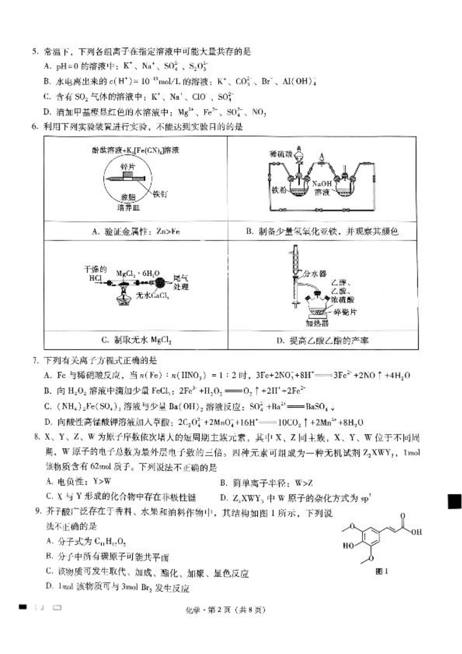 重庆巴蜀中学2025届高考适应性月考卷（二）化学.pdf_第2页