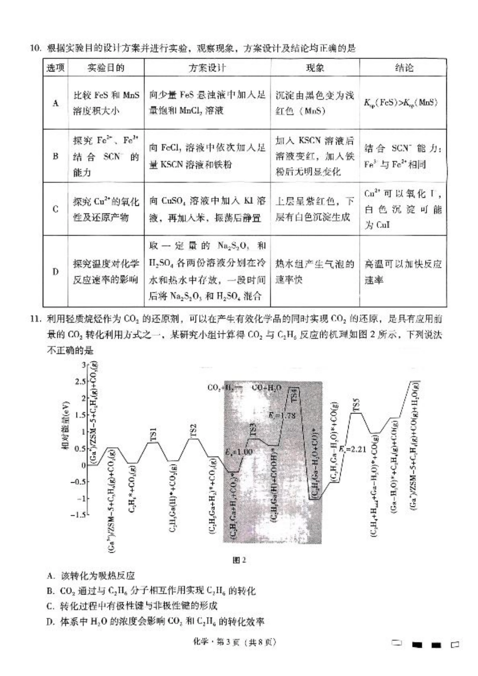 重庆巴蜀中学2025届高考适应性月考卷（二）化学.pdf_第3页