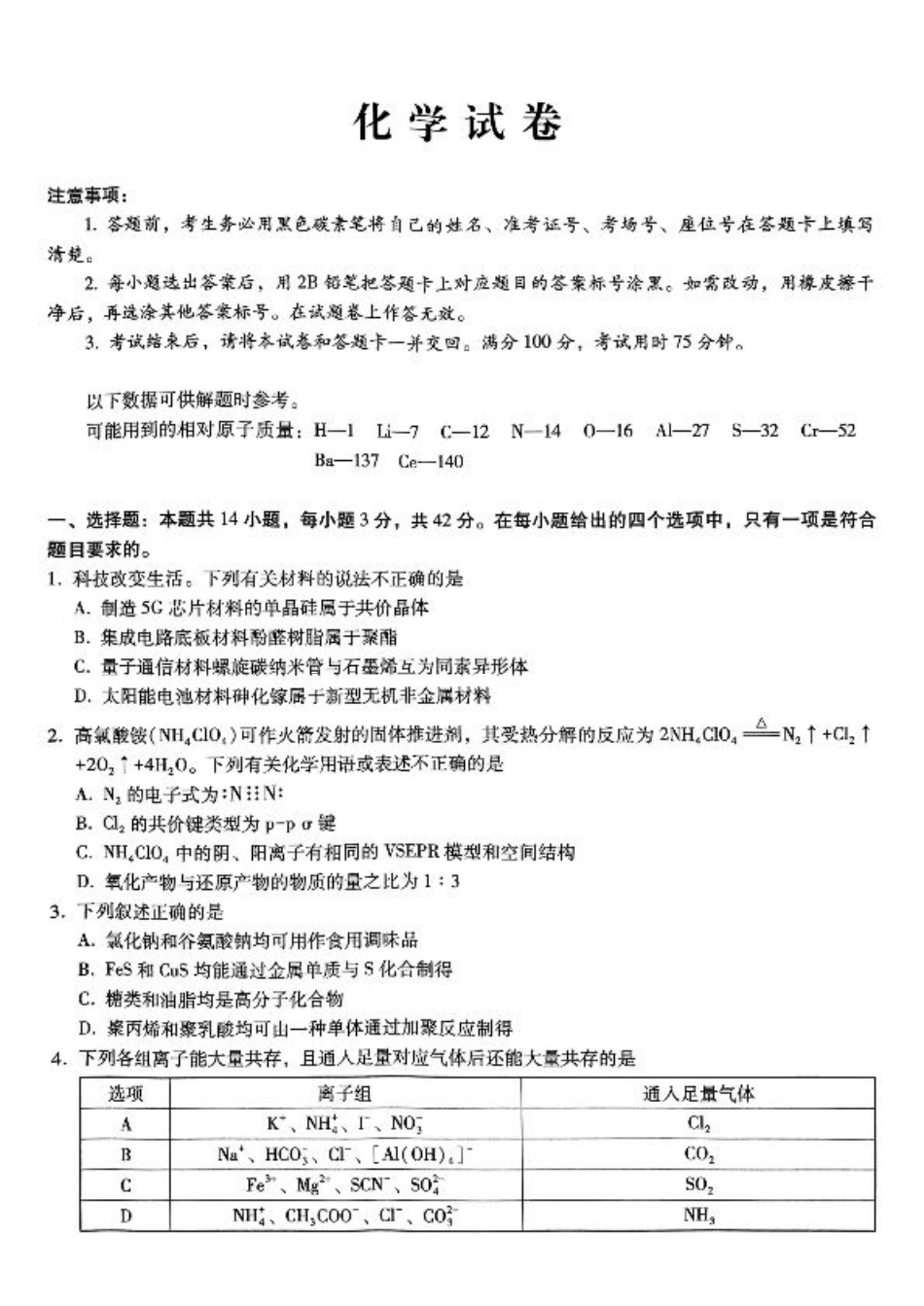 重庆巴蜀中学2025届高三12月适应性月考（四）化学.pdf_第1页