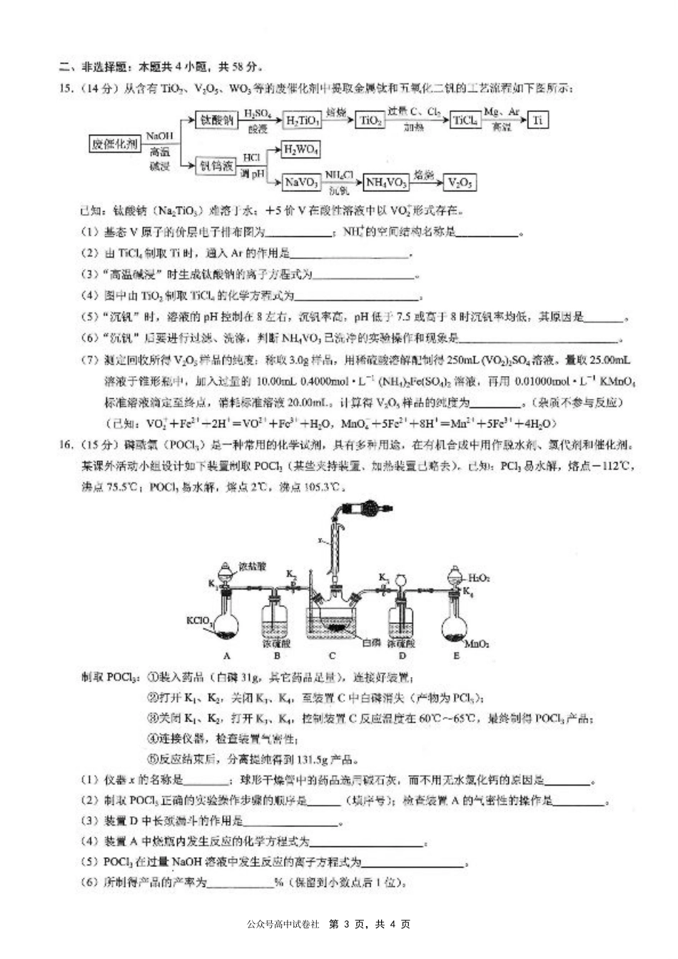 重庆市2025年普通高等学校招生全国统一考试康德调研（四）化学.pdf_第3页