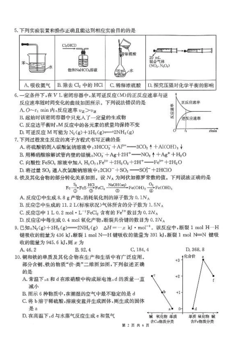 重庆市2026届高三（上）10月联考+化学.pdf_第2页