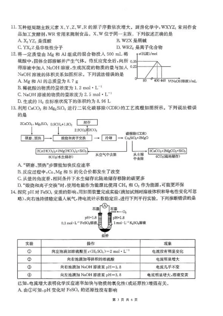 重庆市2026届高三（上）10月联考+化学.pdf_第3页