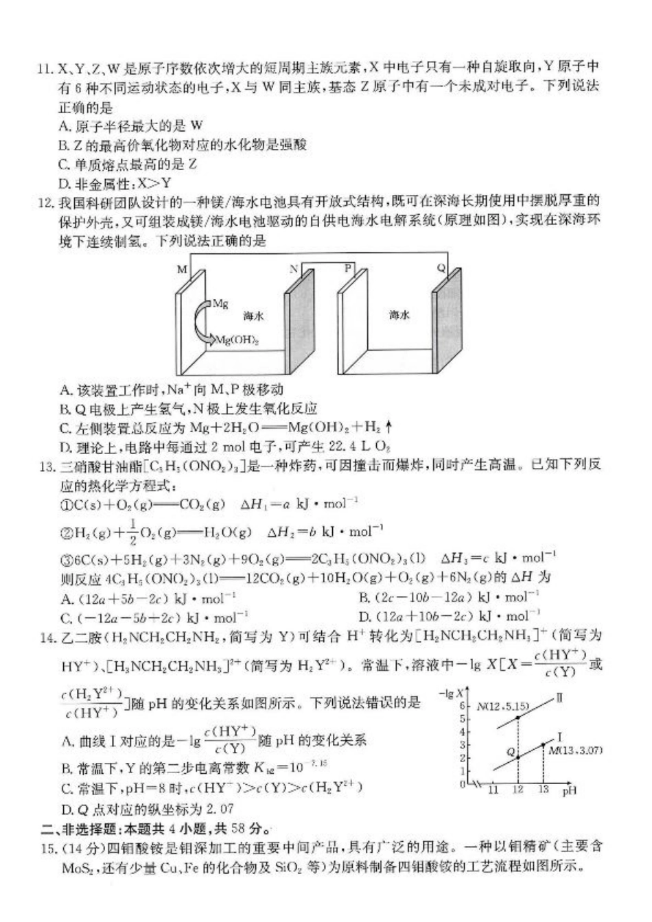 重庆市2026届高三9月开学联考化学 .pdf_第3页