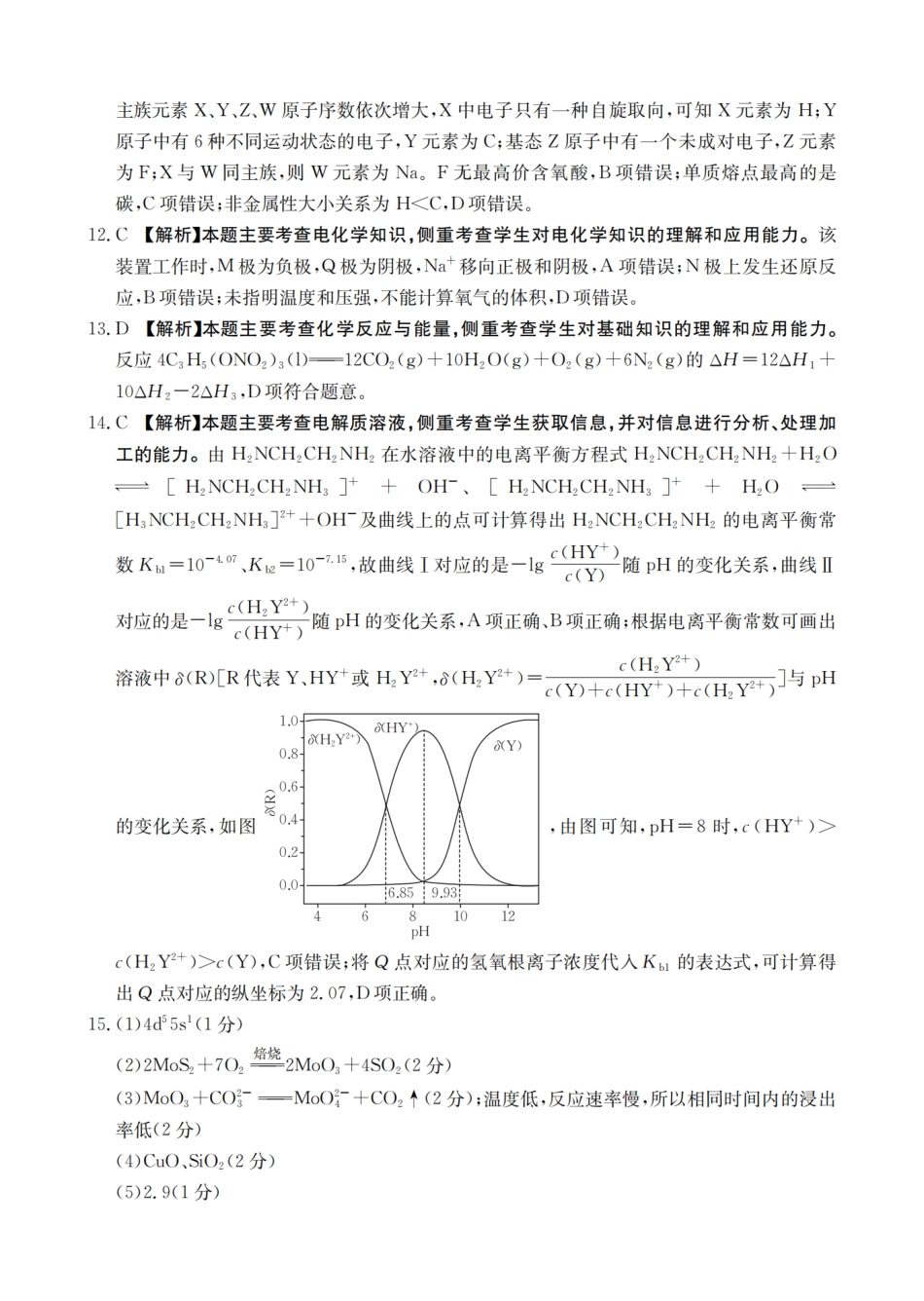 重庆市2026届高三9月开学联考化学答案.pdf_第2页