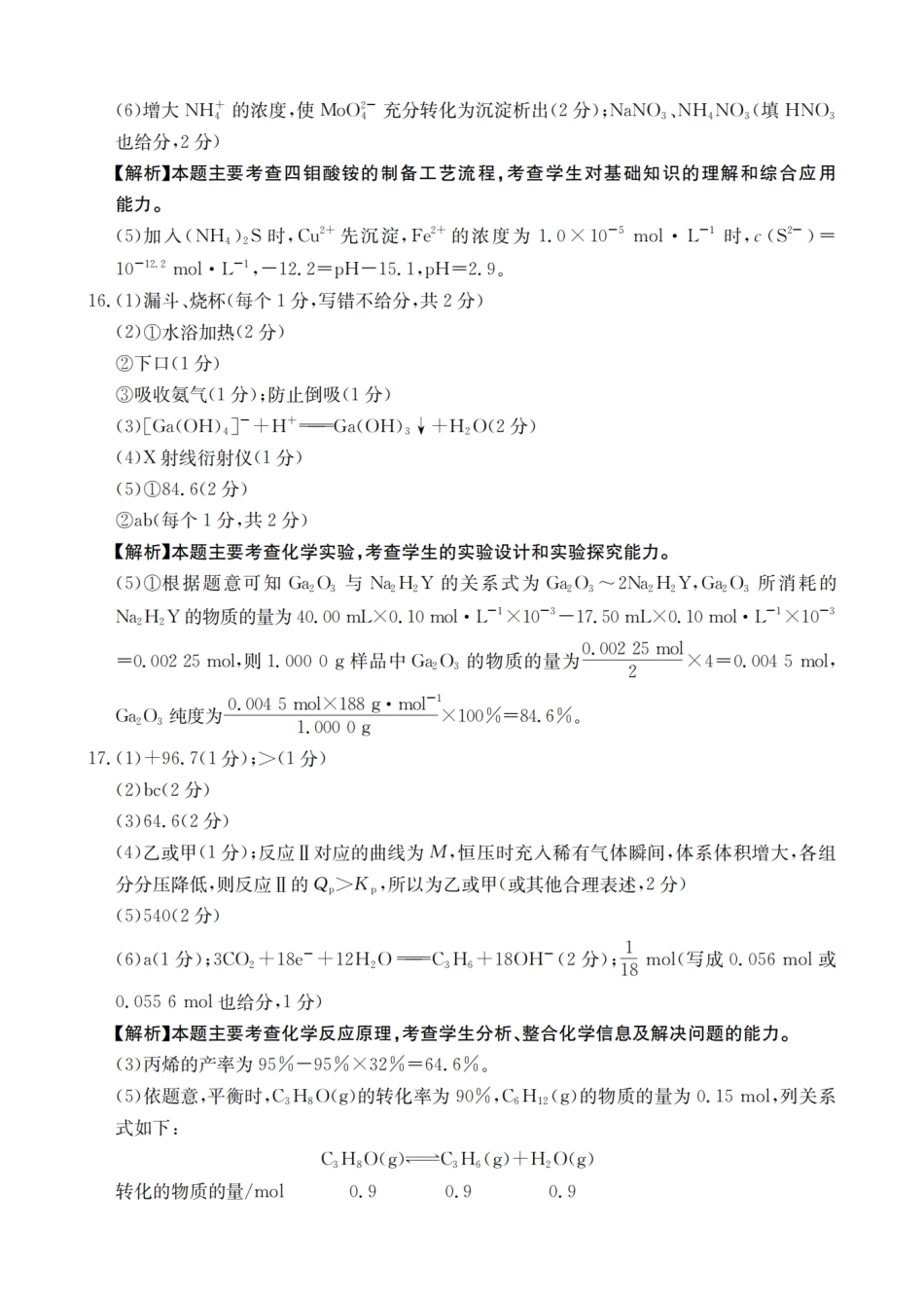 重庆市2026届高三9月开学联考化学答案.pdf_第3页