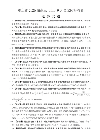 重庆市2026届高三9月开学联考化学答案.pdf