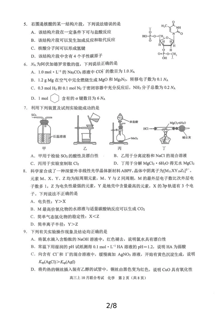 重庆市拔尖强基联盟2025届高三上学期10月联合考试化学试题+答案.pdf_第2页