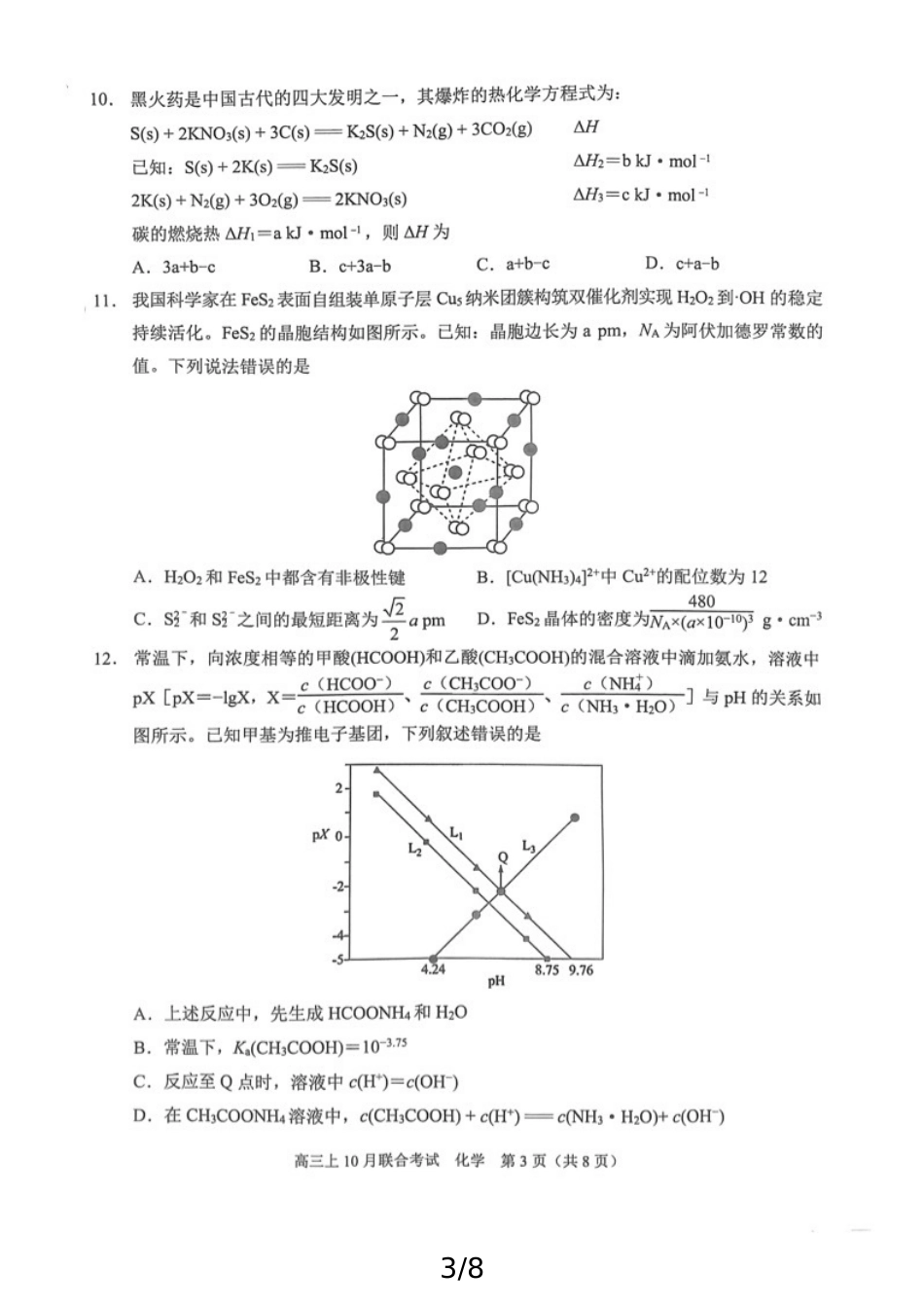重庆市拔尖强基联盟2025届高三上学期10月联合考试化学试题+答案.pdf_第3页