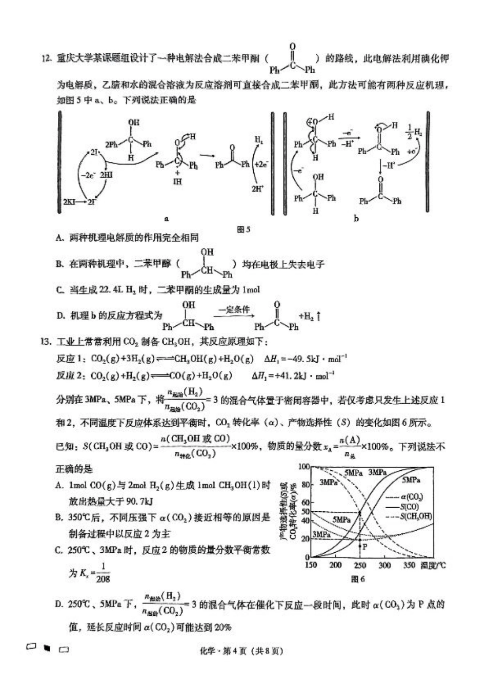 重庆市第八中学2025届高三3月适应性月考卷（六）化学.pdf_第2页