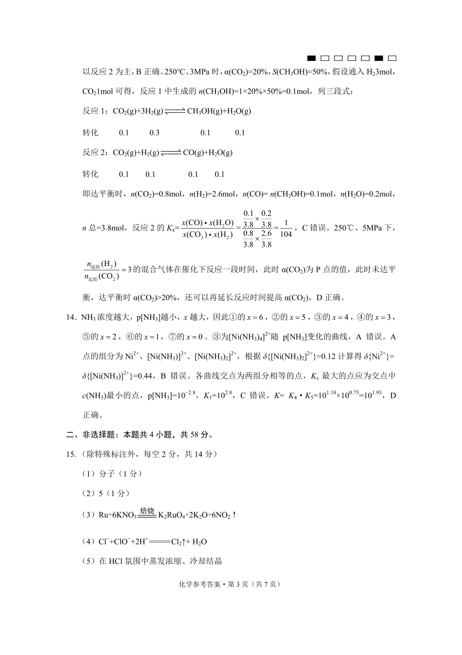 重庆市第八中学2025届高三3月适应性月考卷（六）化学答案.pdf_第3页