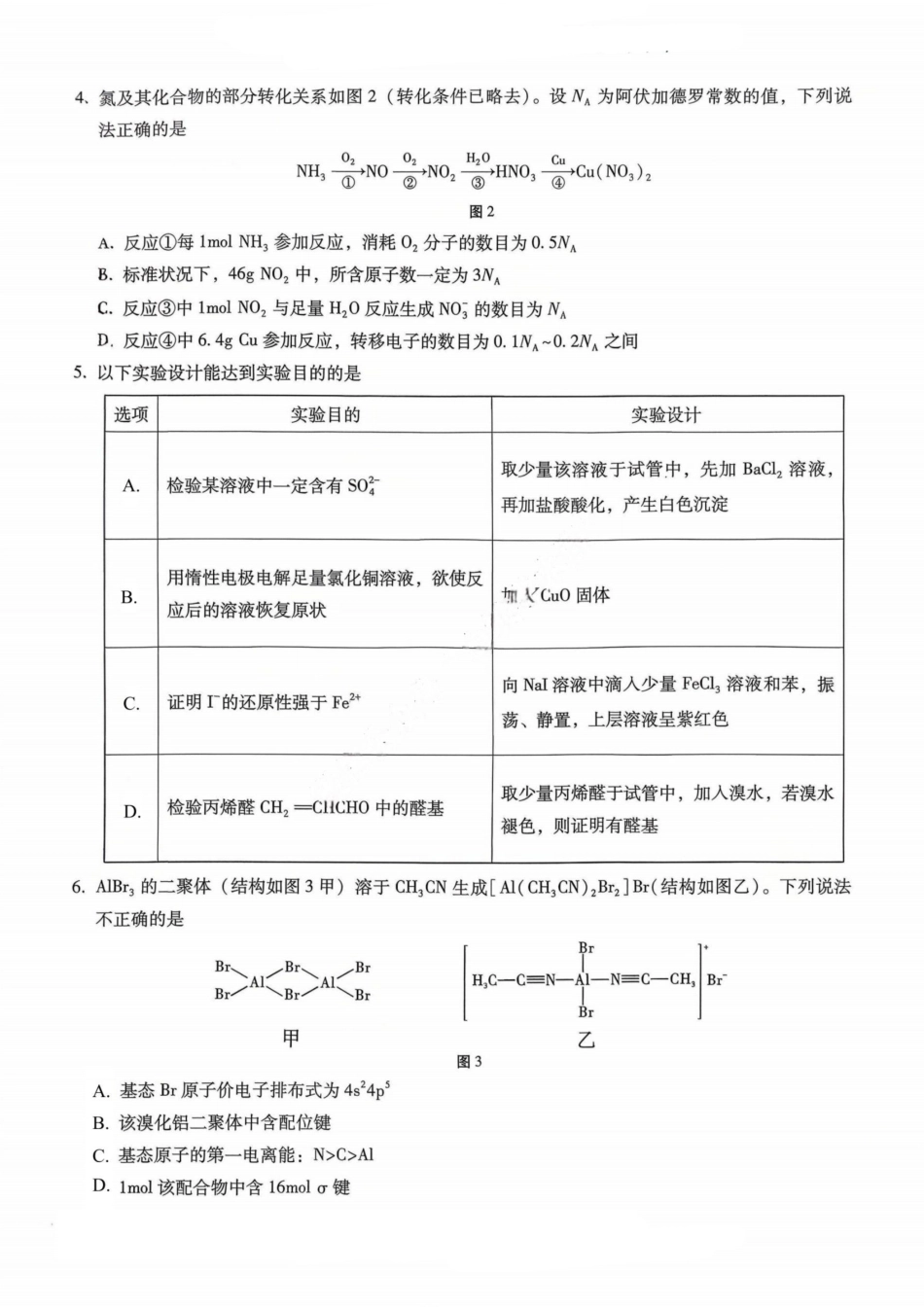 重庆市第八中学2026届高考适应性月考卷（二）（全科）_重庆八中（二）化学试卷.pdf_第2页