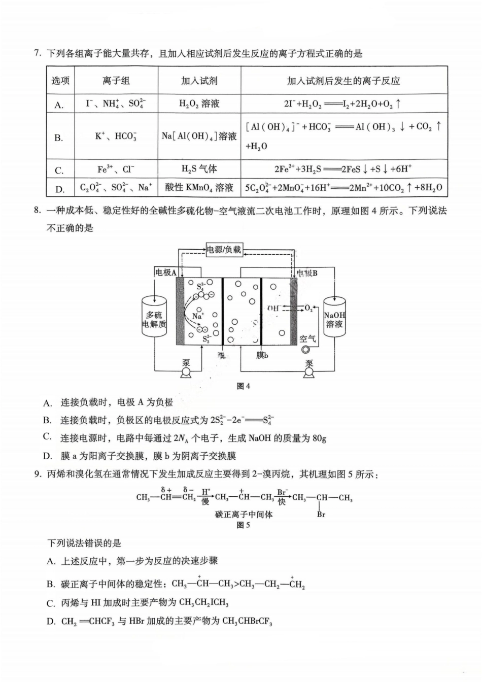 重庆市第八中学2026届高考适应性月考卷（二）（全科）_重庆八中（二）化学试卷.pdf_第3页