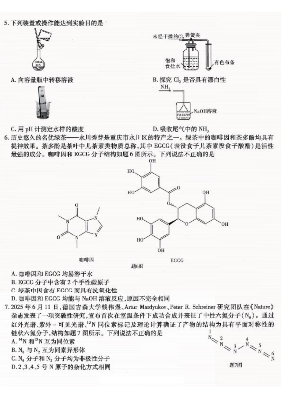 重庆市南开中学高2026届高三第一次质量检测+化学.pdf_第2页
