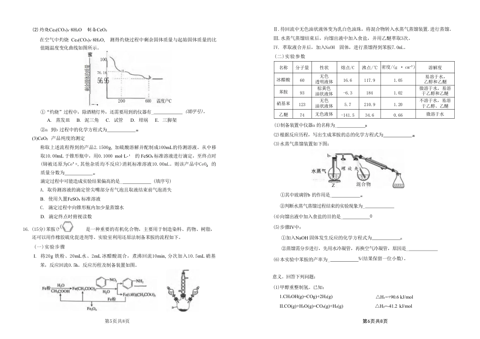重庆市西南大学附属中学校2025-2026学年高三上学期10月月考化学试卷（图片版，含答案）.pdf_第3页