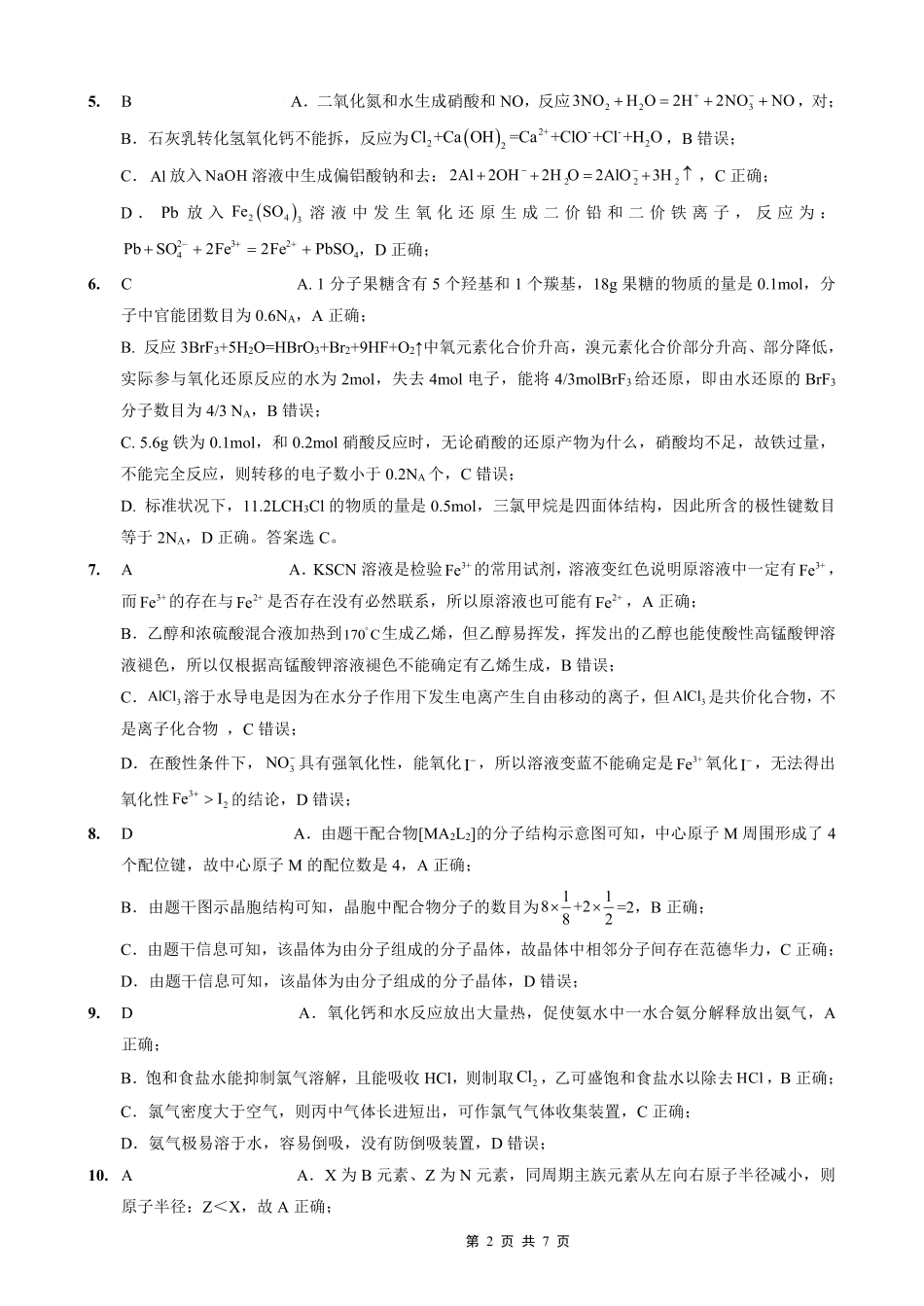 重庆外国语学校2026届高三（上）开学考试化学答案.pdf_第2页