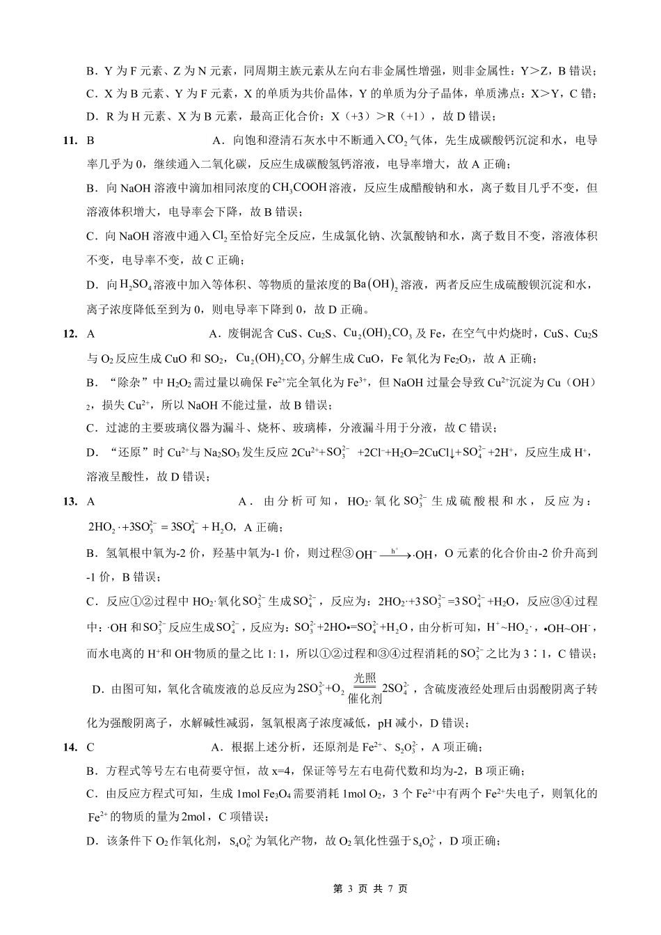 重庆外国语学校2026届高三（上）开学考试化学答案.pdf_第3页