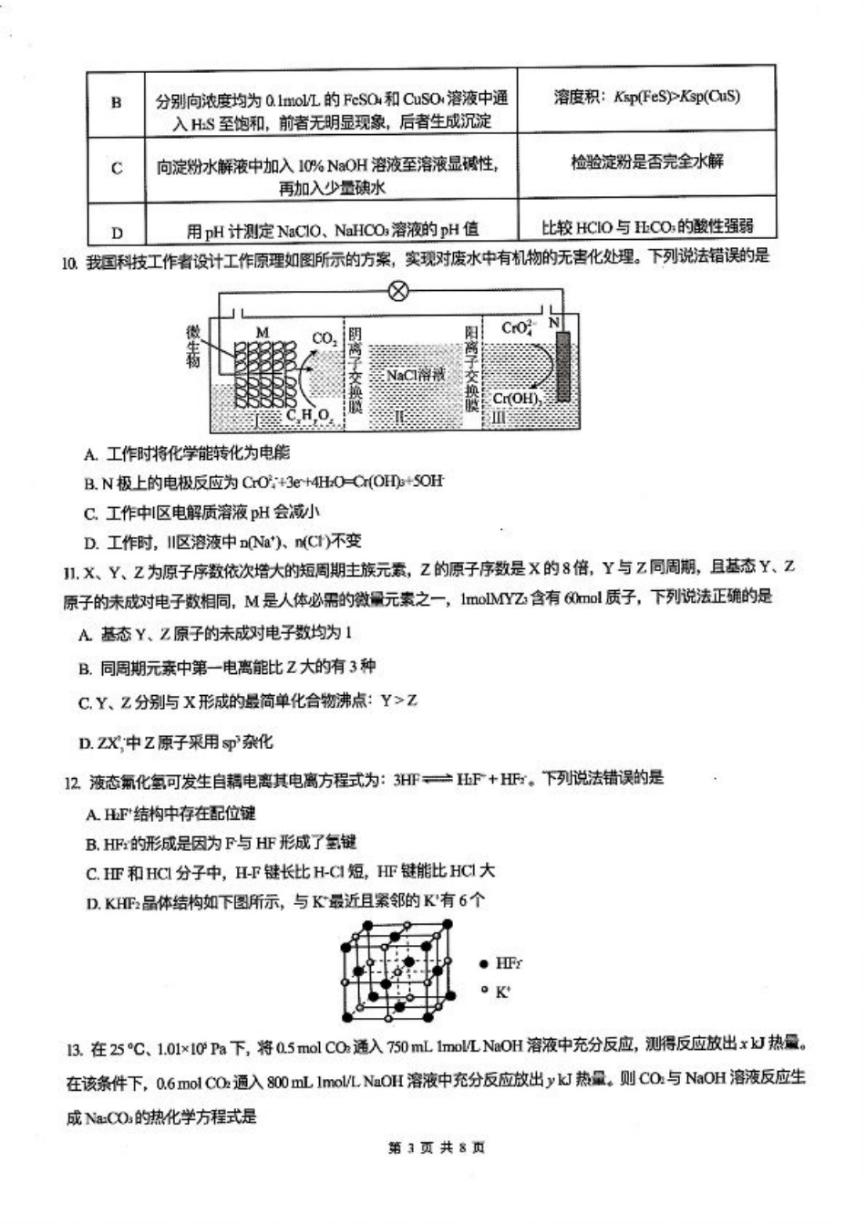 重庆育才中学2025届高三12月月考化学+答案.pdf_第3页