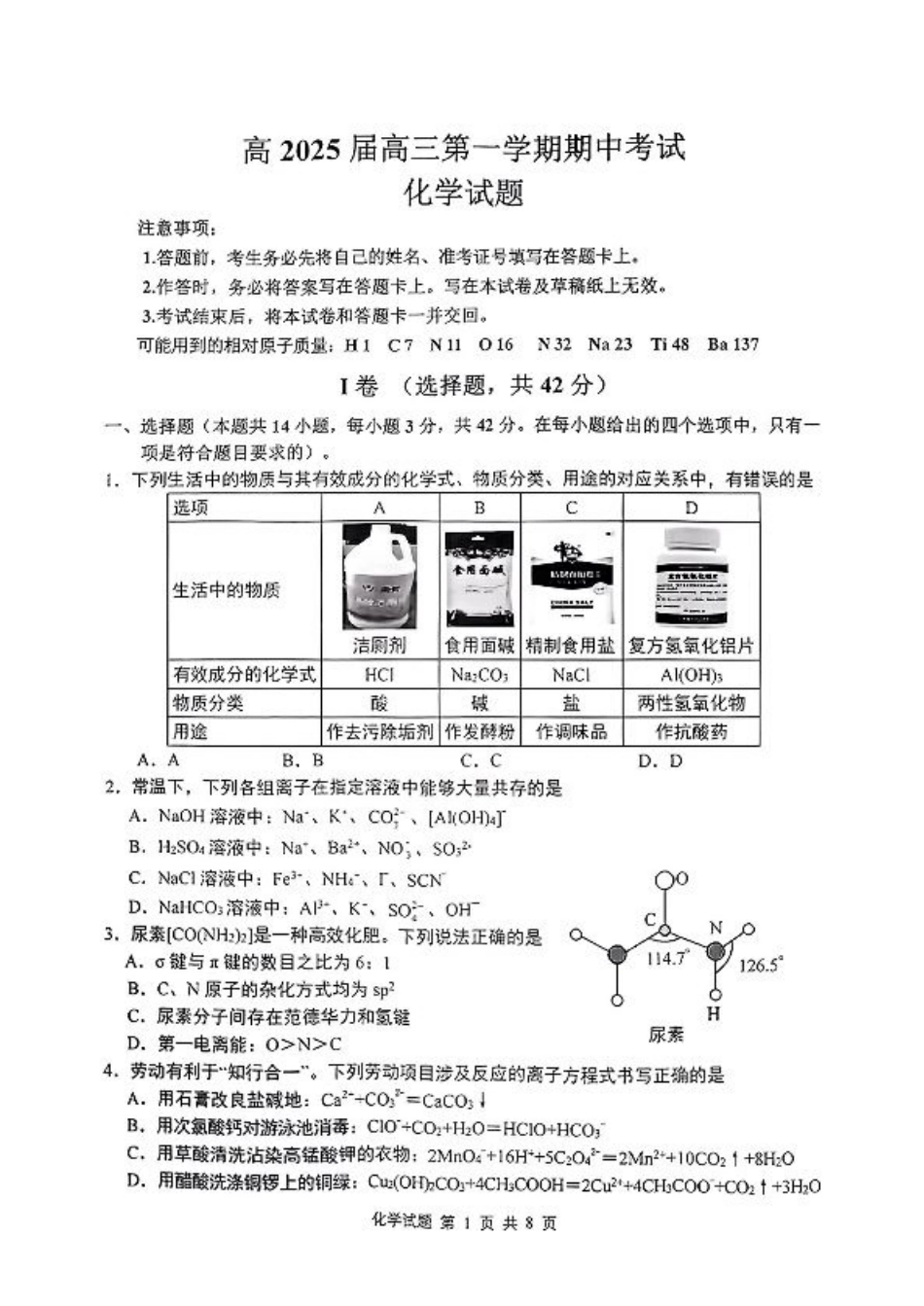 重庆主城五区高三期中化学.pdf_第1页