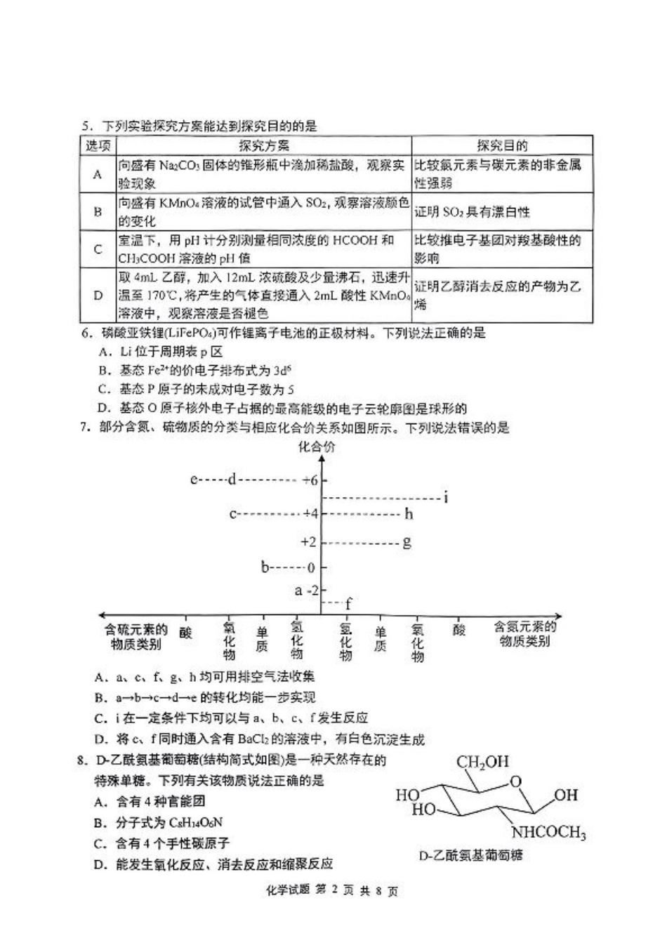 重庆主城五区高三期中化学.pdf_第2页