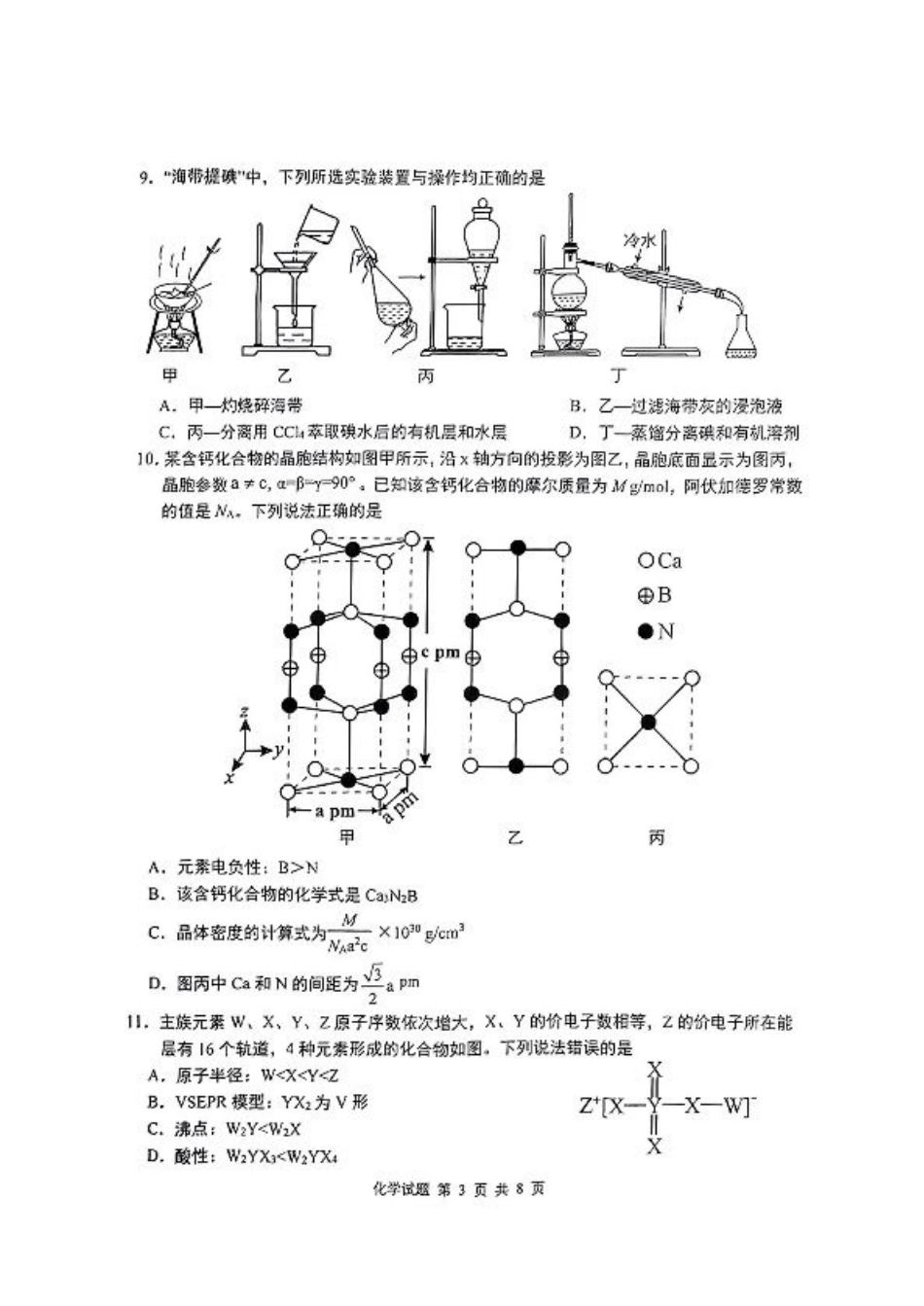 重庆主城五区高三期中化学.pdf_第3页