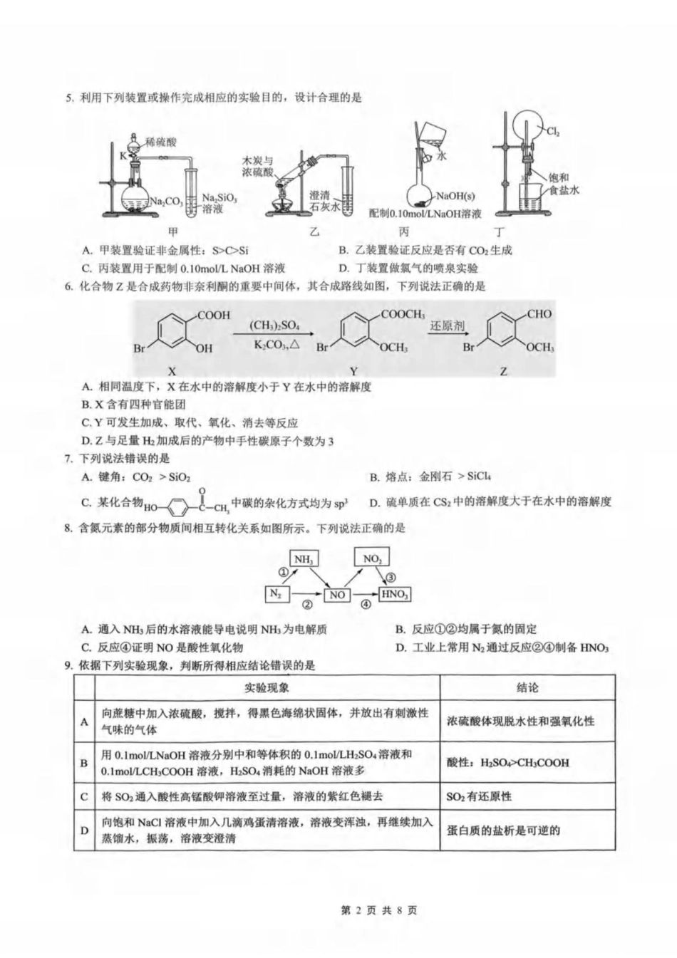 重重庆育才中学、鲁能巴蜀中学、万州高级中学高2026届高三10月联合考试化学试题+答案.pdf_第2页